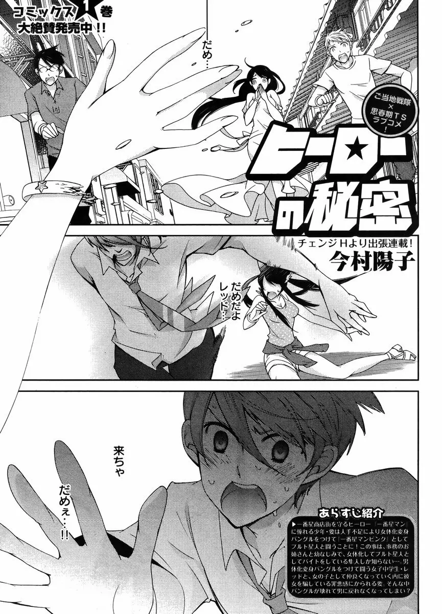 Hero’s Secret ch 253ページ