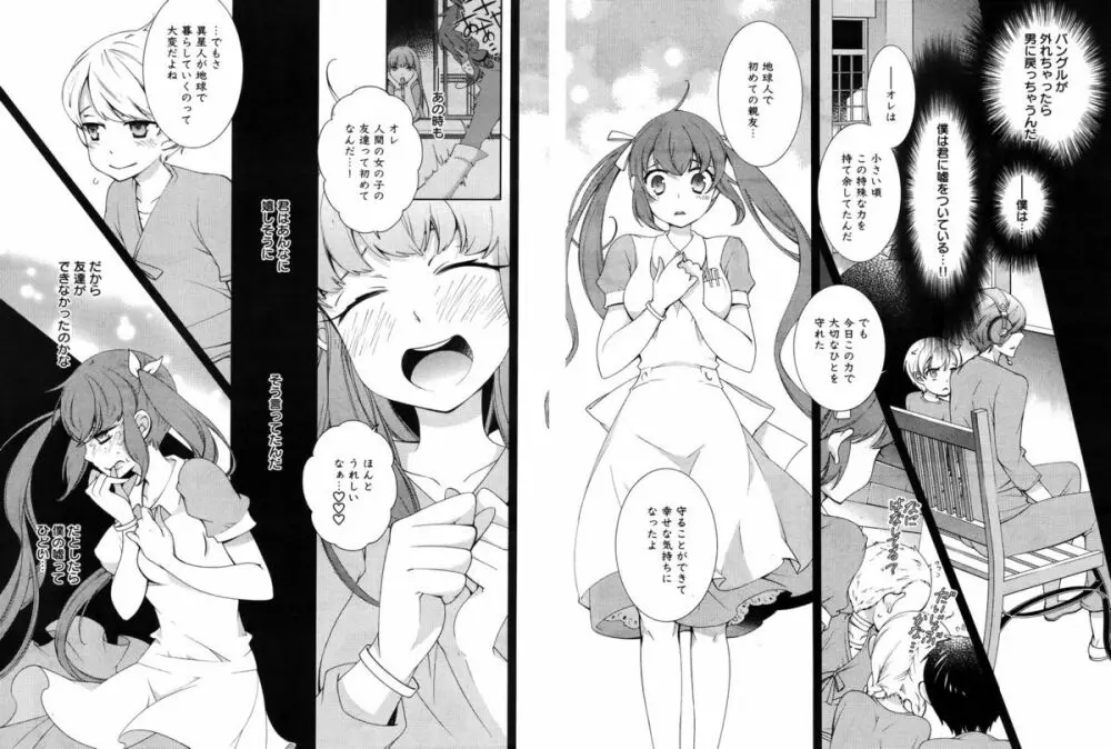 Hero’s Secret ch 254ページ