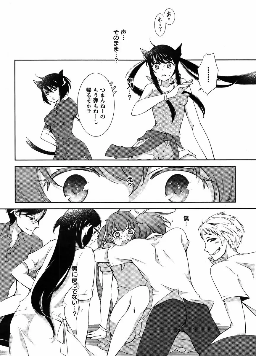 Hero’s Secret ch 258ページ