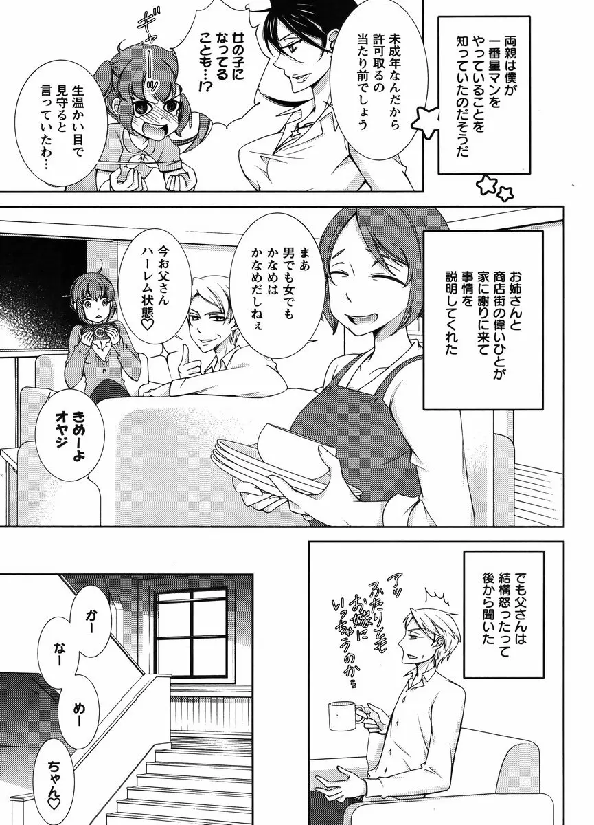 Hero’s Secret ch 263ページ