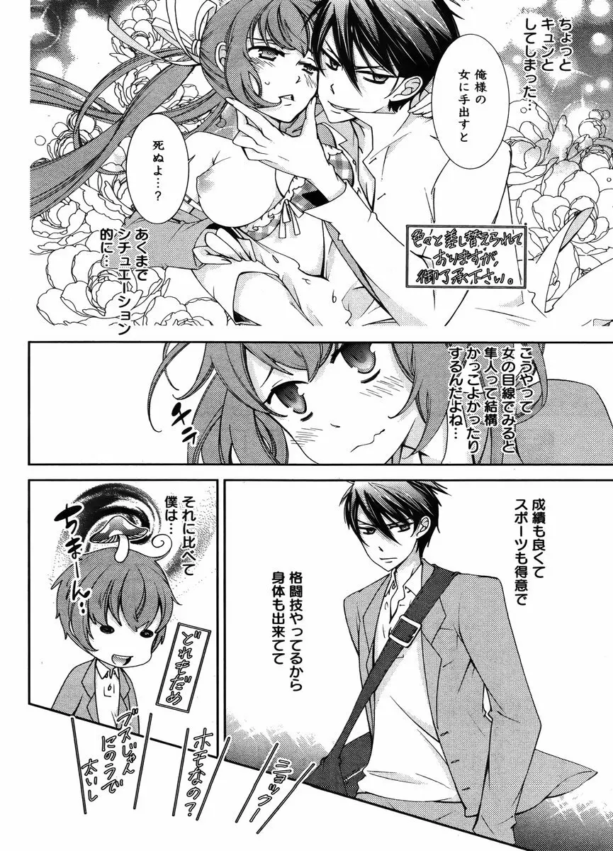 Hero’s Secret ch 268ページ