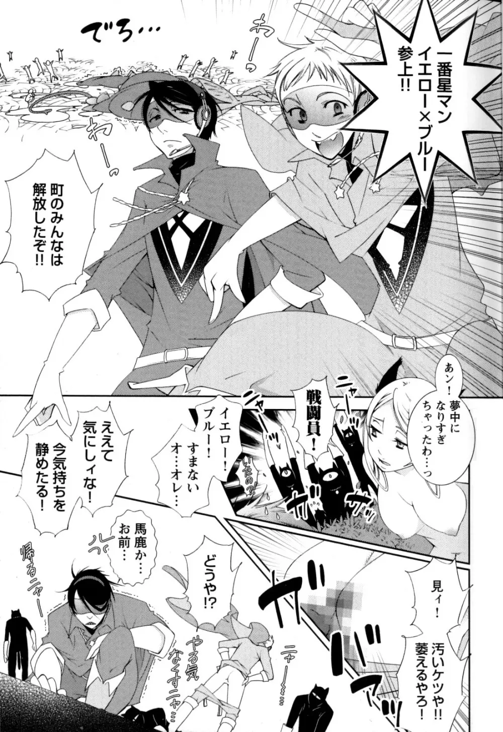 Hero’s Secret ch 27ページ