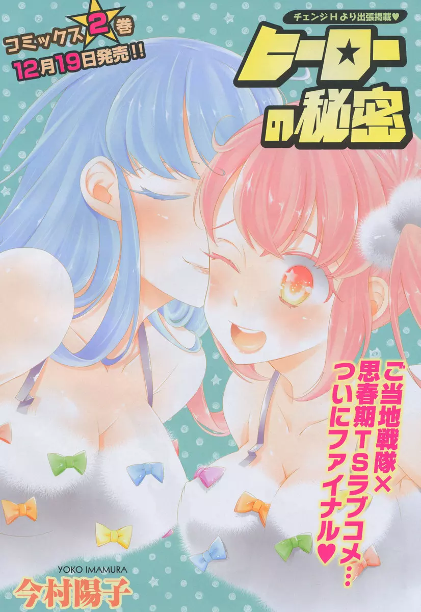 Hero’s Secret ch 281ページ