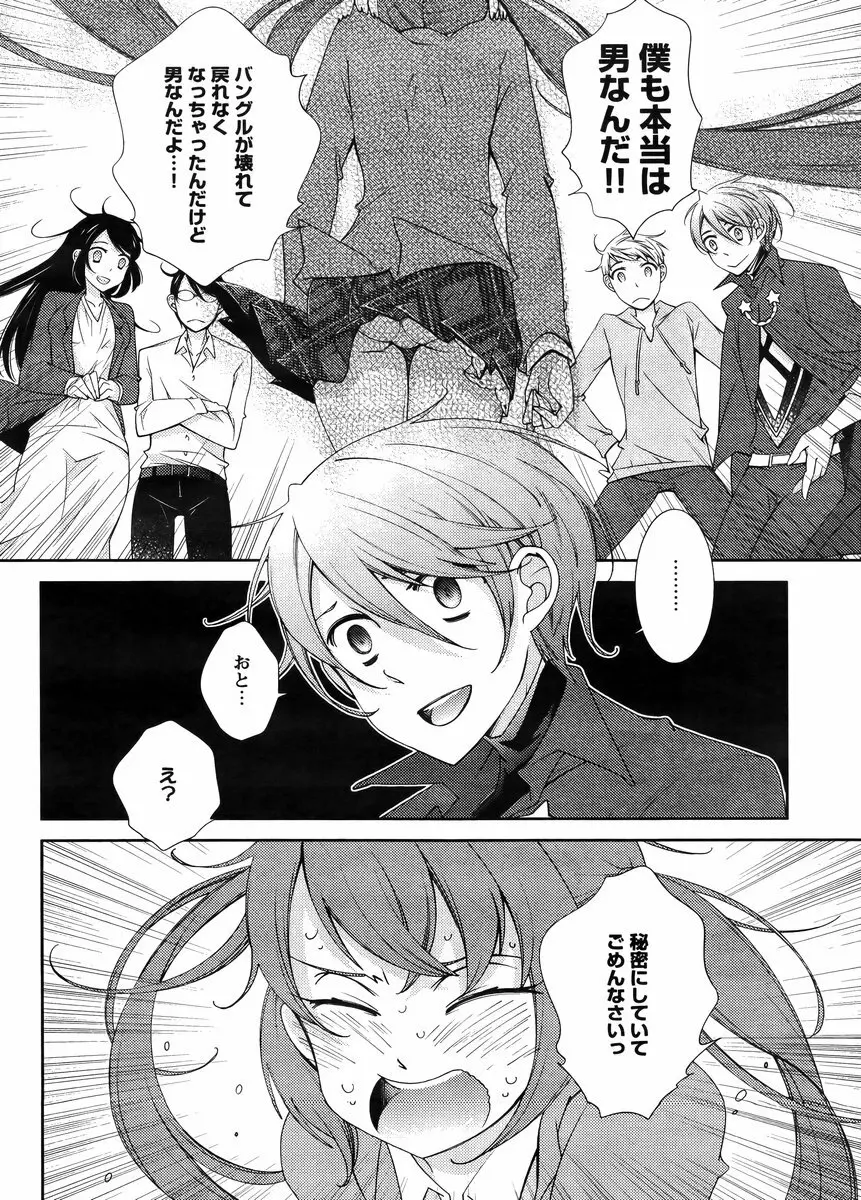 Hero’s Secret ch 289ページ