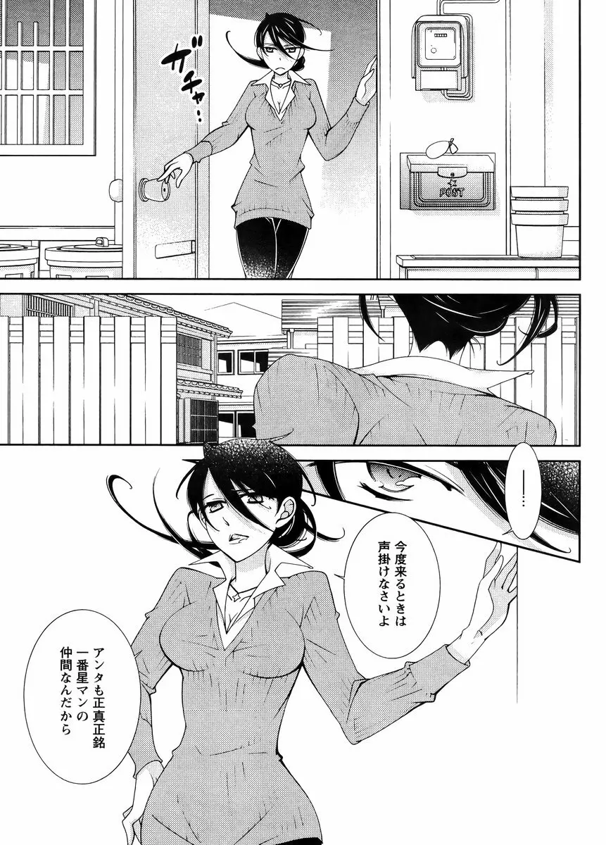 Hero’s Secret ch 298ページ