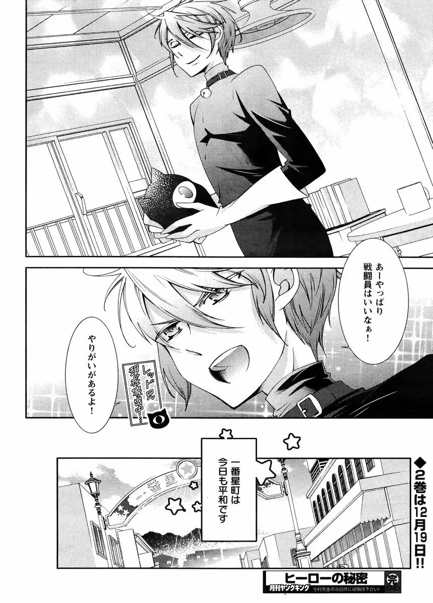 Hero’s Secret ch 309ページ