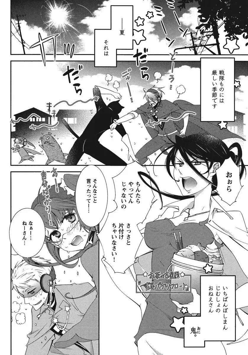 Hero’s Secret ch 38ページ