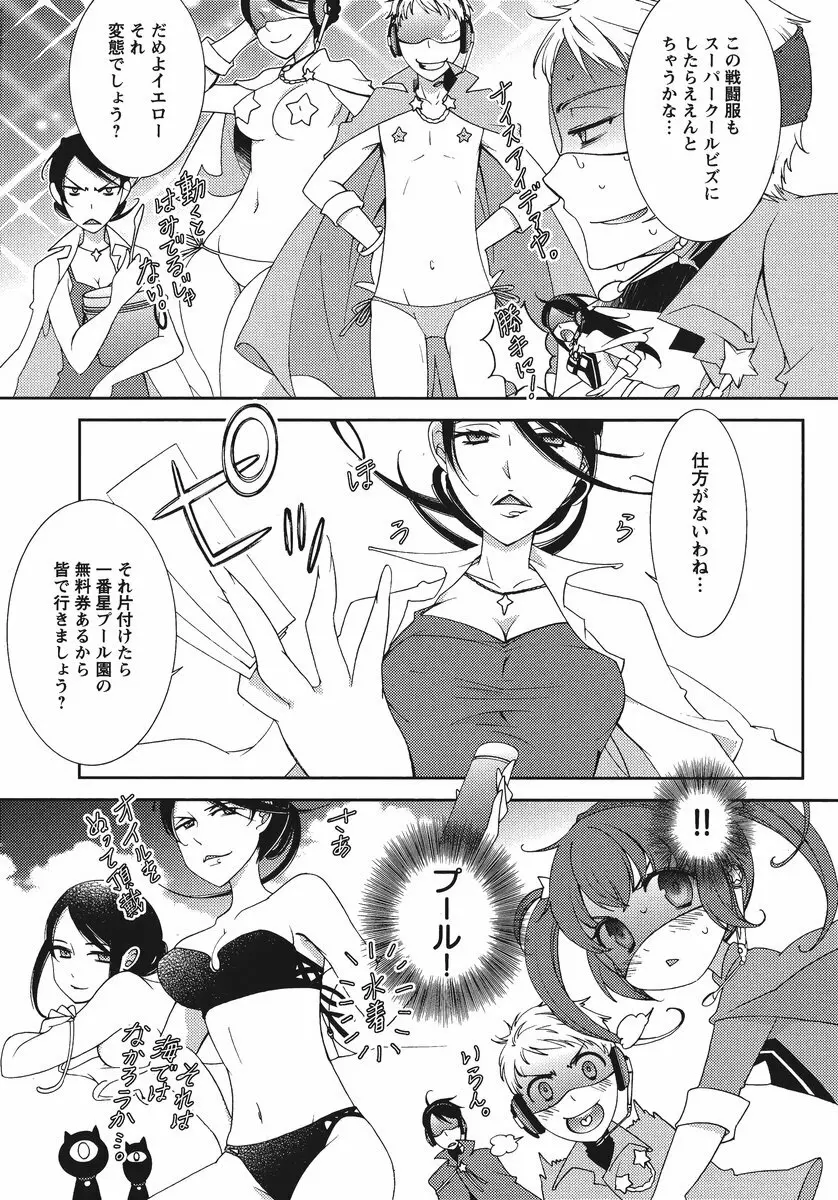 Hero’s Secret ch 39ページ