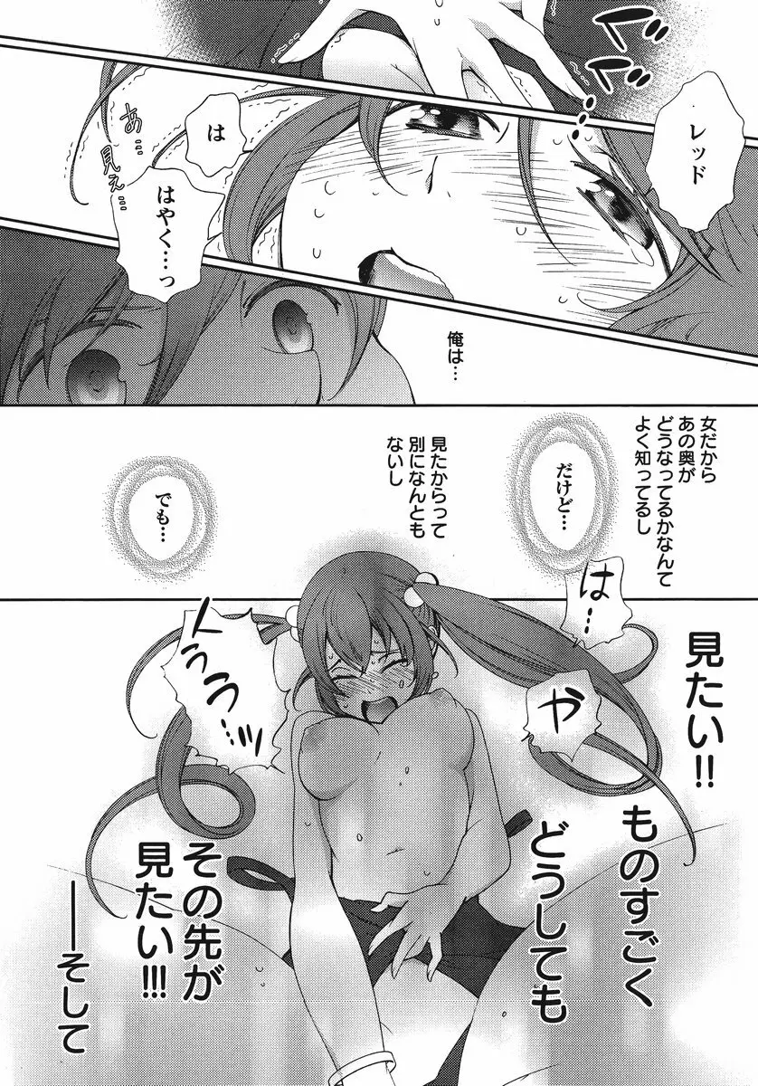 Hero’s Secret ch 54ページ