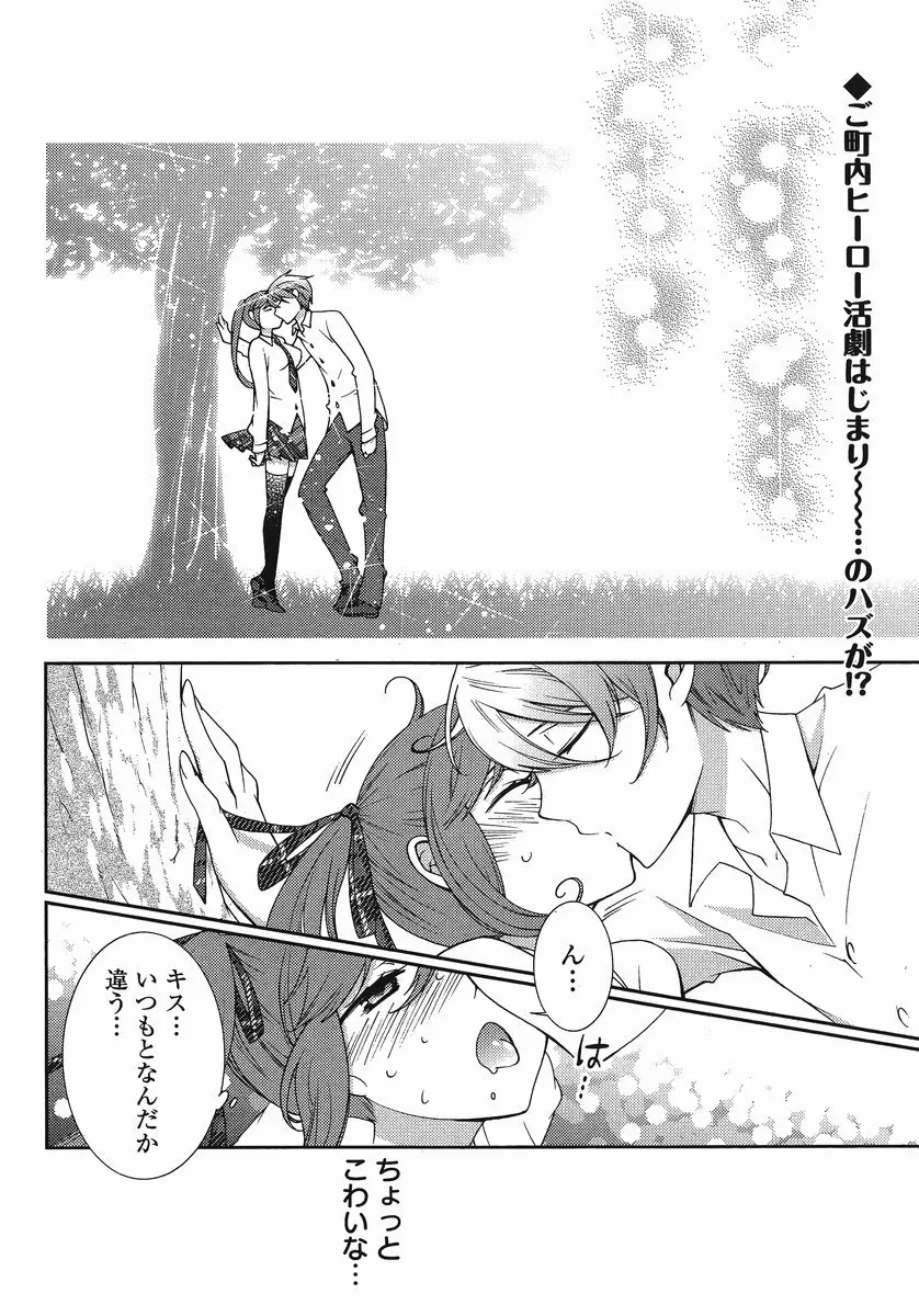 Hero’s Secret ch 62ページ