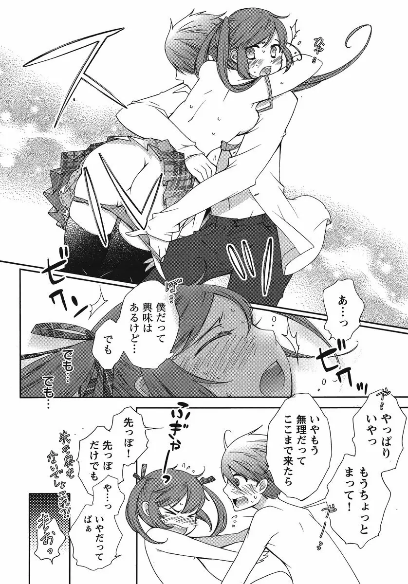 Hero’s Secret ch 64ページ