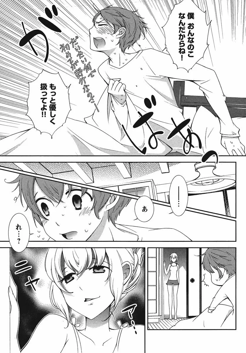 Hero’s Secret ch 65ページ