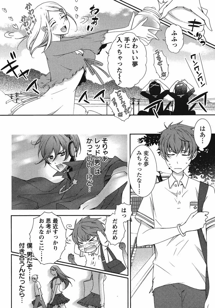 Hero’s Secret ch 68ページ