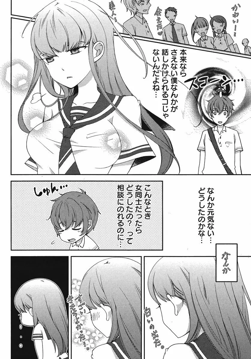 Hero’s Secret ch 70ページ