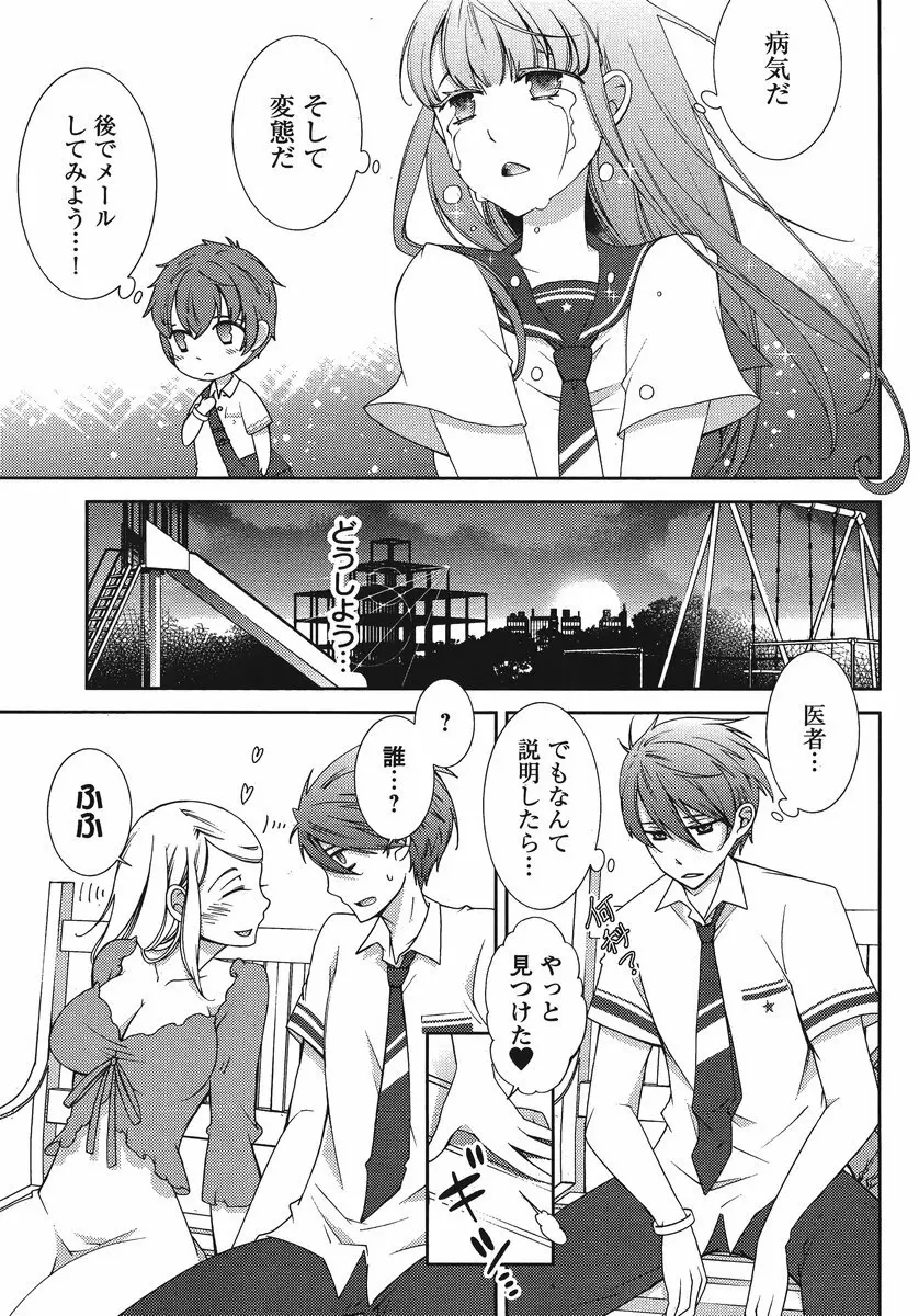 Hero’s Secret ch 71ページ