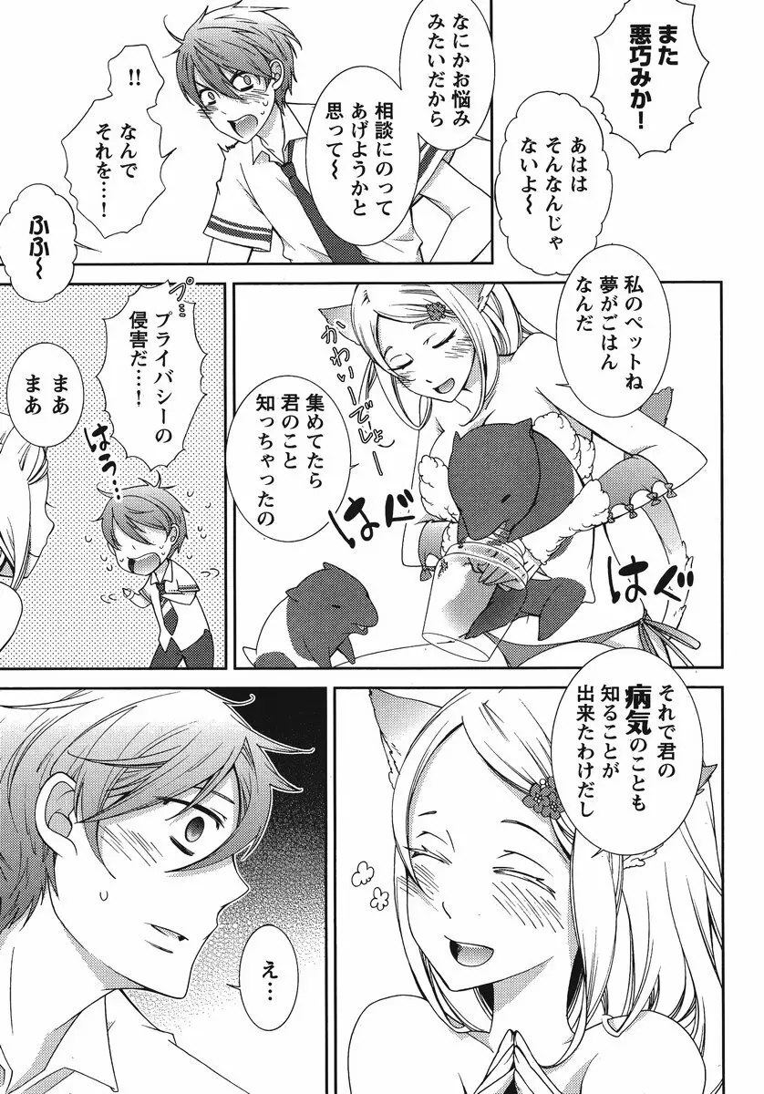 Hero’s Secret ch 73ページ