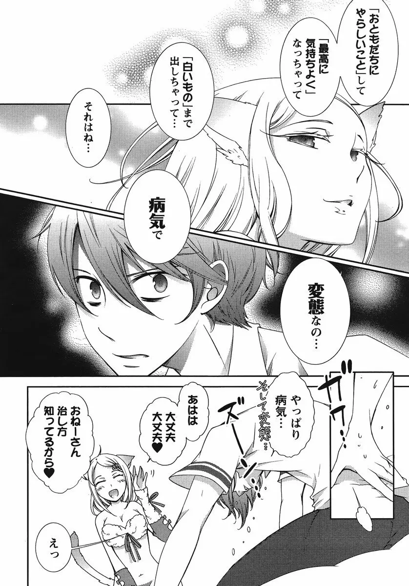 Hero’s Secret ch 74ページ