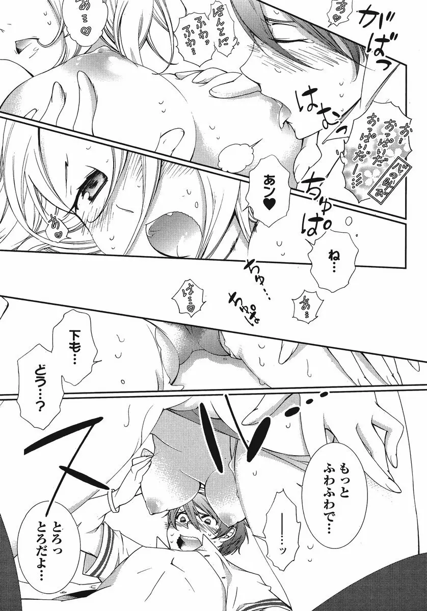 Hero’s Secret ch 79ページ