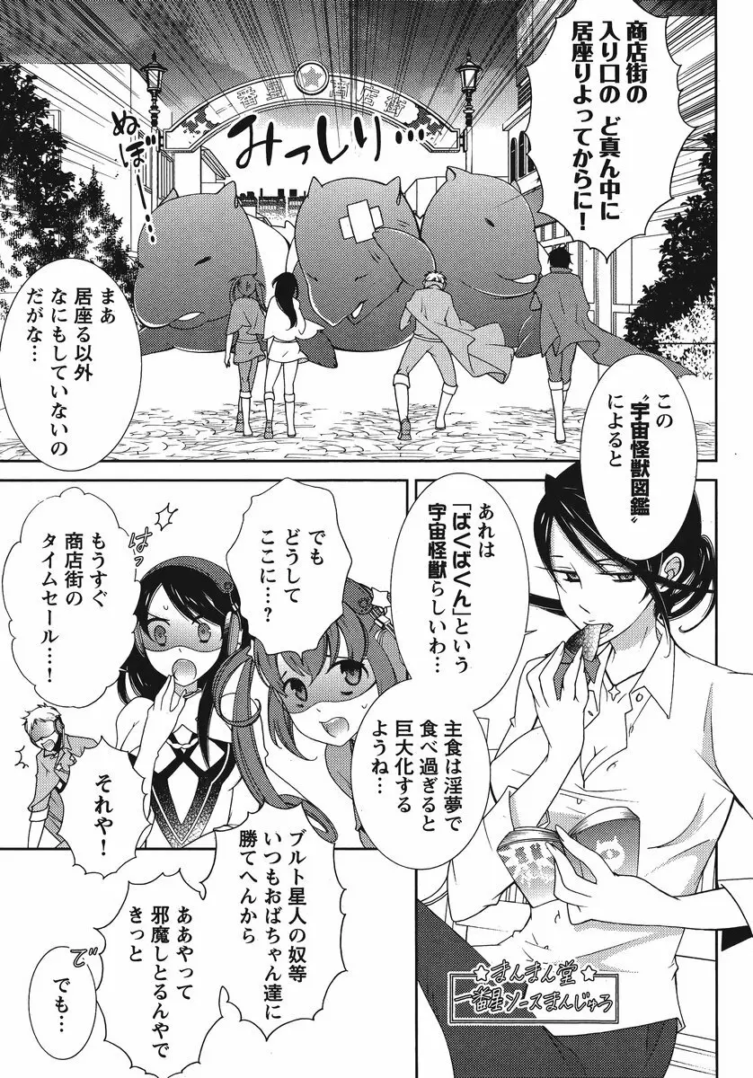 Hero’s Secret ch 81ページ