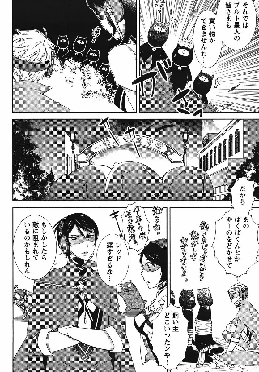 Hero’s Secret ch 82ページ