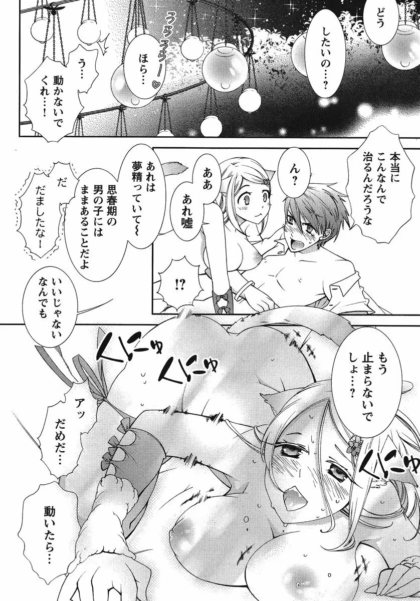 Hero’s Secret ch 86ページ