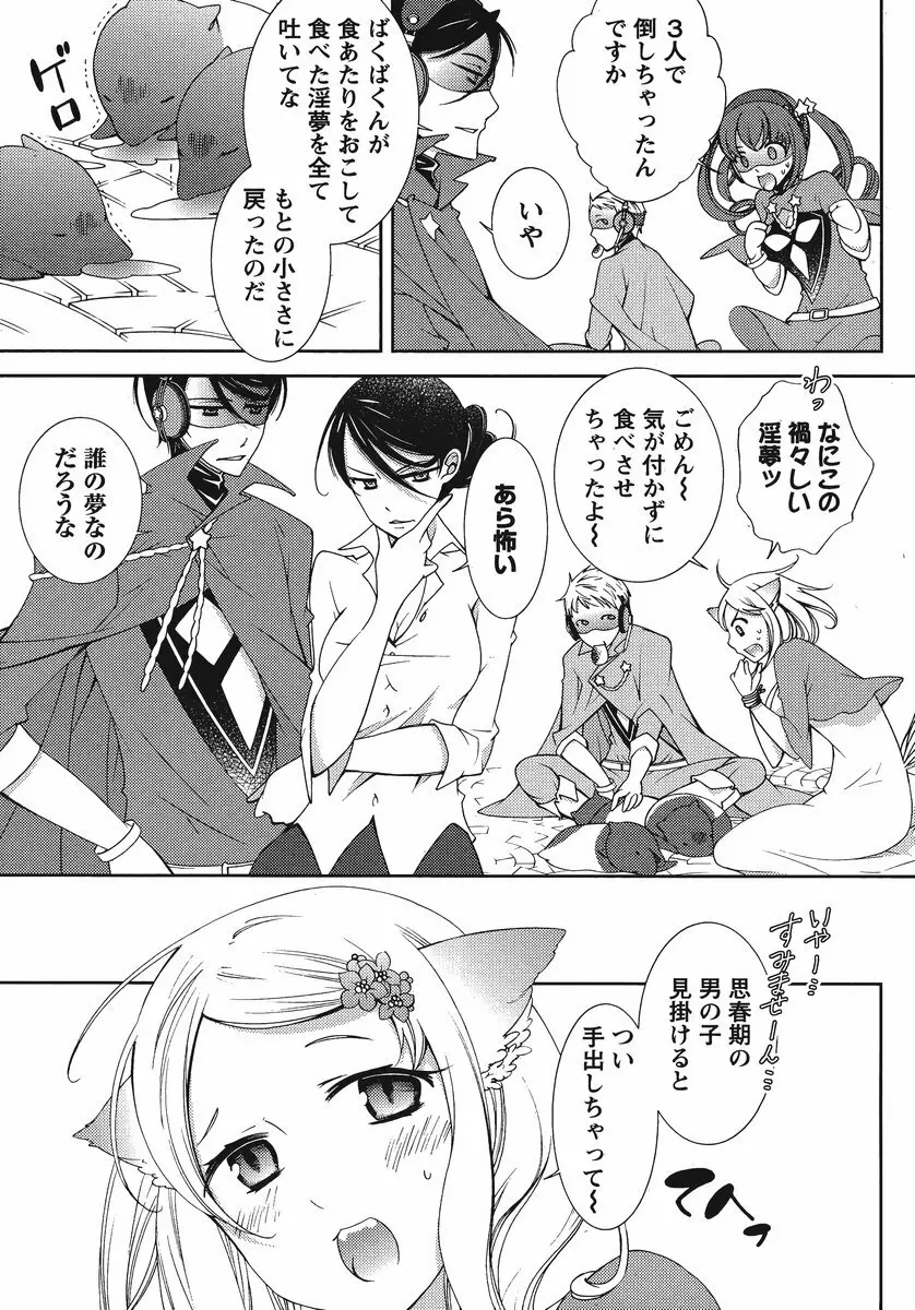 Hero’s Secret ch 89ページ