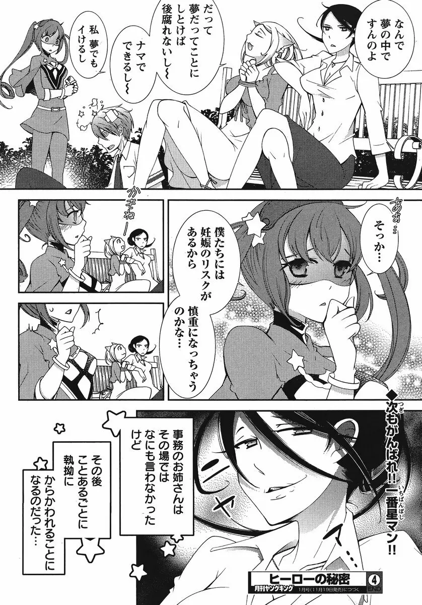 Hero’s Secret ch 90ページ