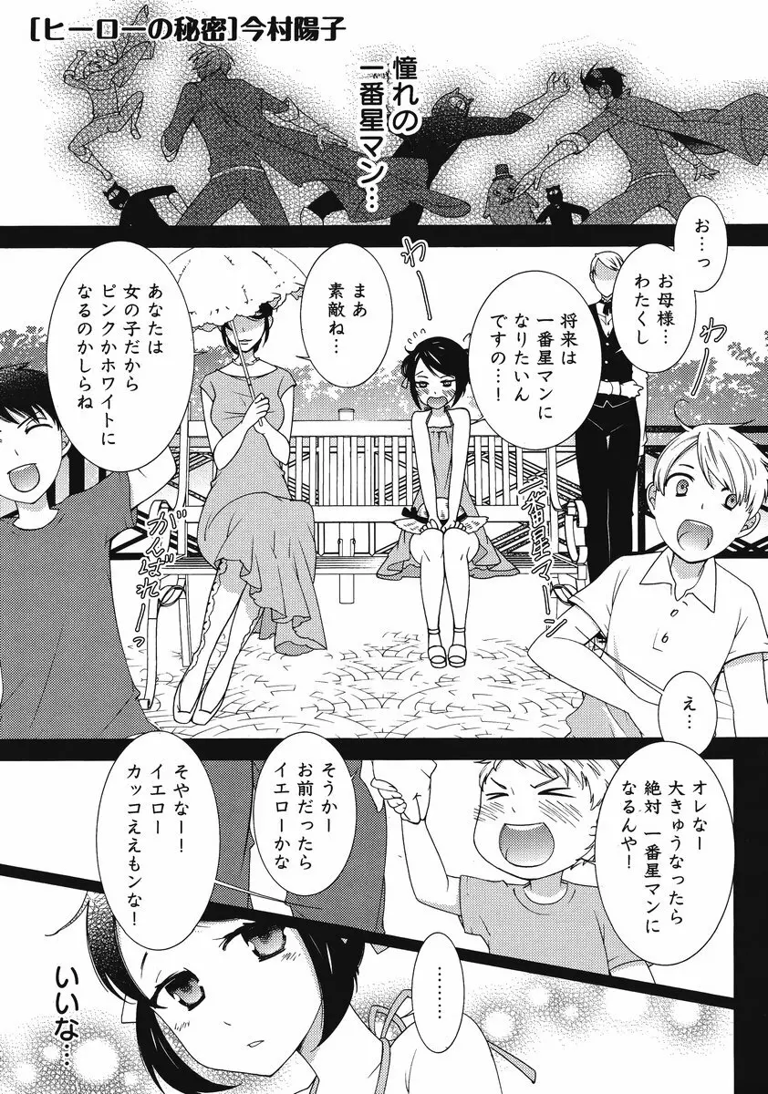 Hero’s Secret ch 91ページ