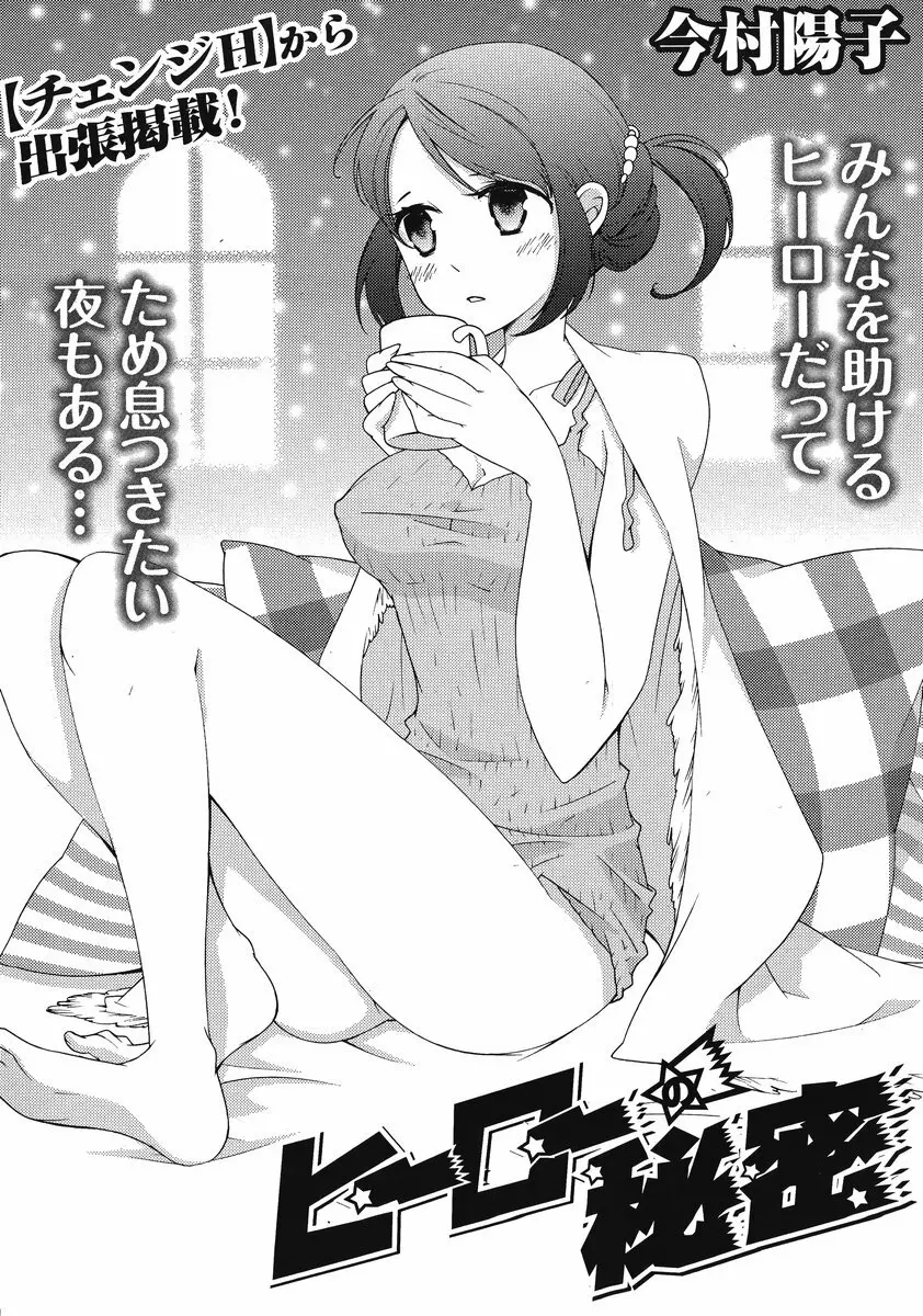 Hero’s Secret ch 92ページ