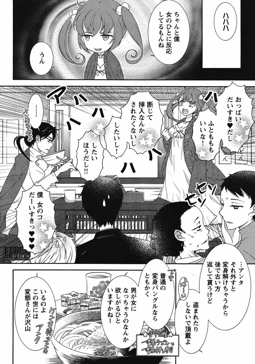 Hero’s Secret ch 94ページ