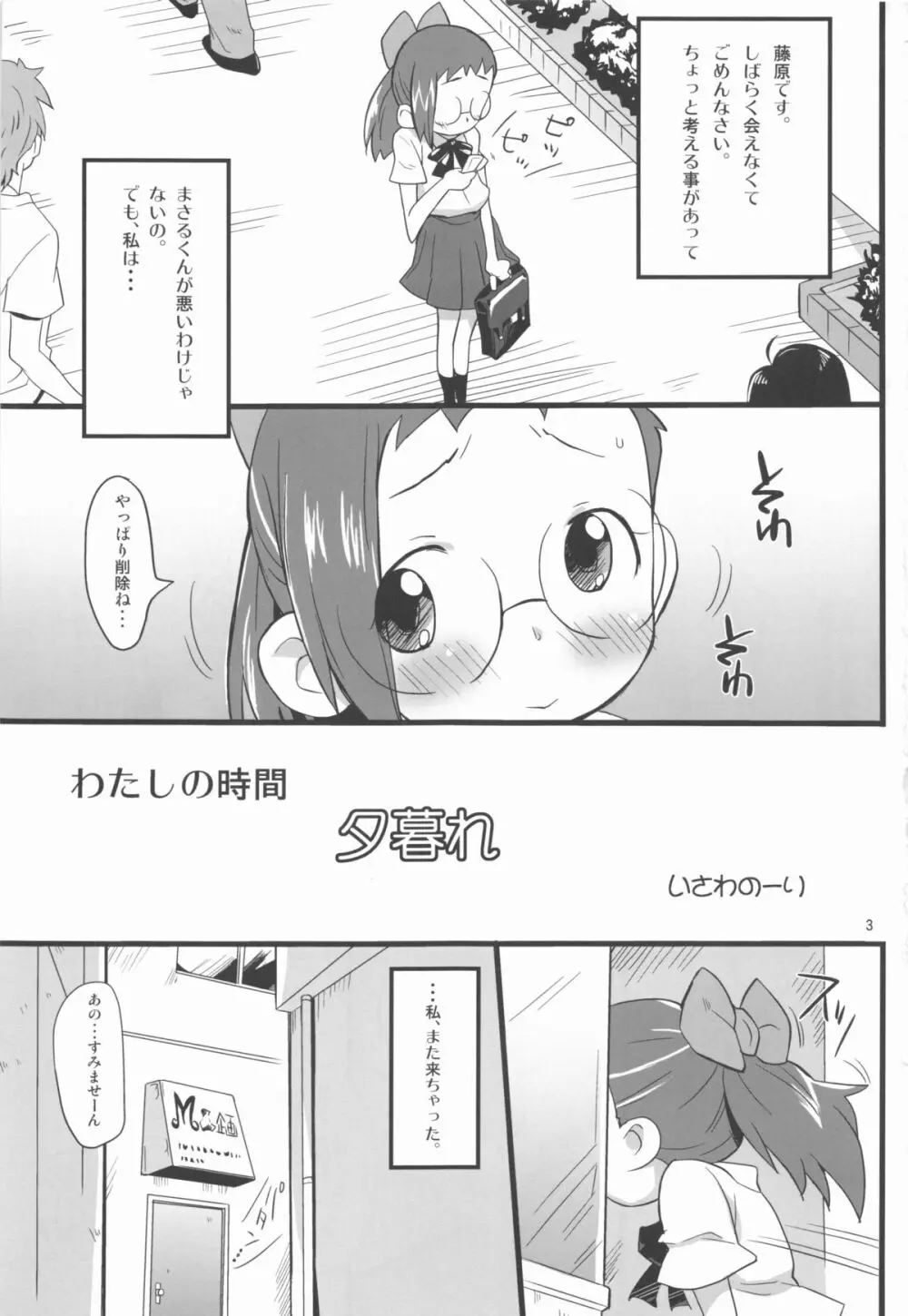 わたしの時間 夕暮れ 3ページ