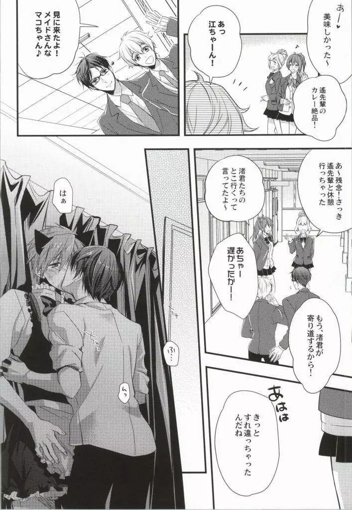 真琴@メイドとその暫定ご主人サマ2 7ページ