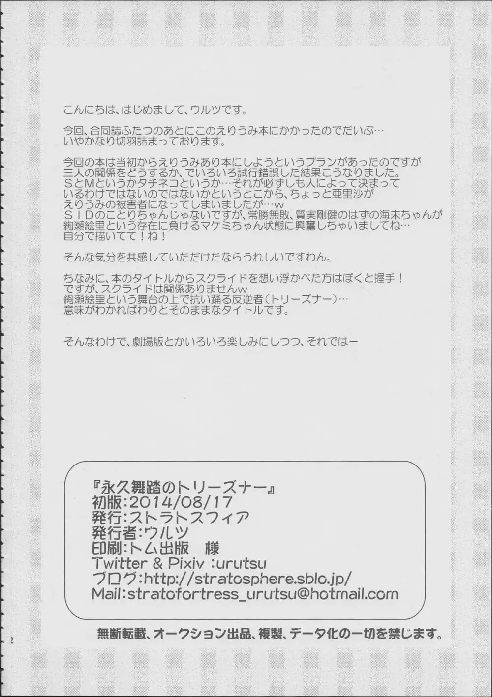 永久舞踏のトリーズナー 33ページ