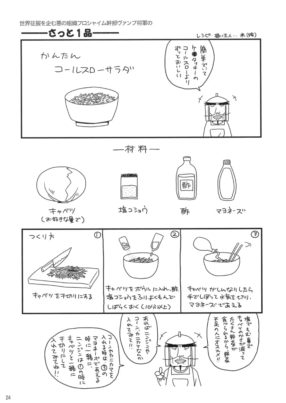 ヴァンプ様に がHな事をされる本 23ページ