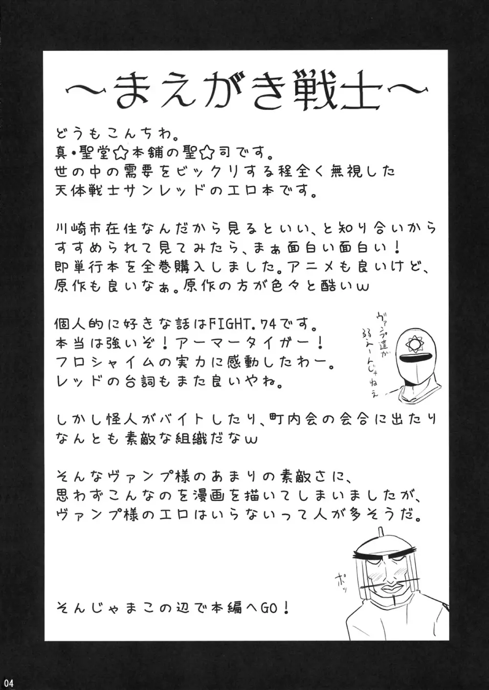 ヴァンプ様に がHな事をされる本 3ページ