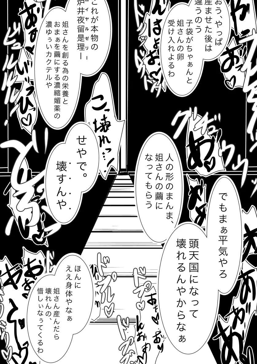 詠が蜂ヤクザに嬲られるっ！ 【習作】 44ページ