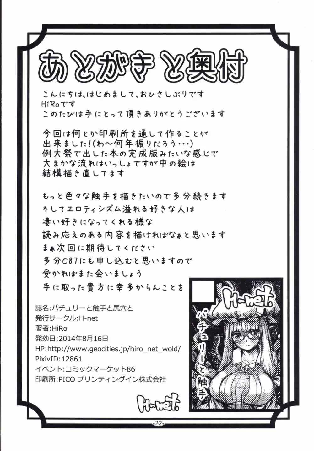 パチュリーと触手と尻穴と 21ページ