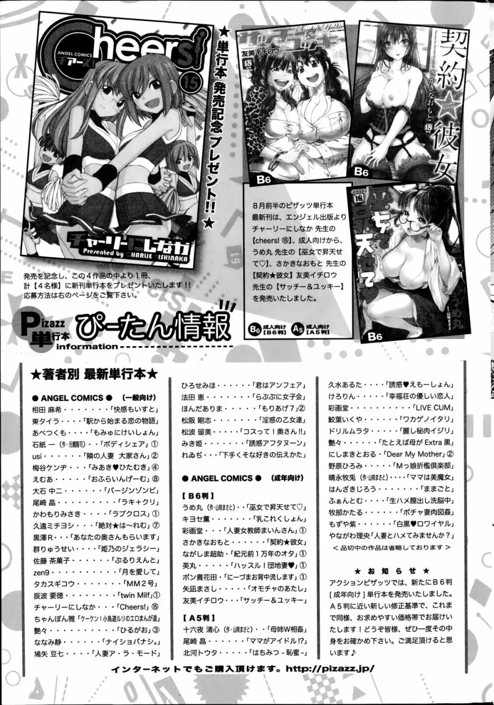 アクションピザッツDX 2014年10月号 242ページ