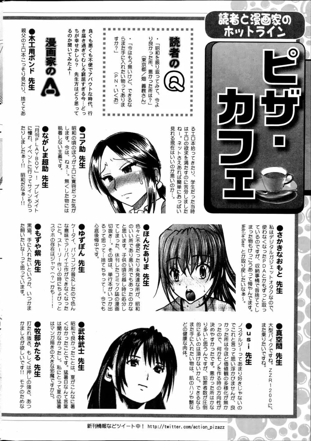 アクションピザッツDX 2014年10月号 243ページ