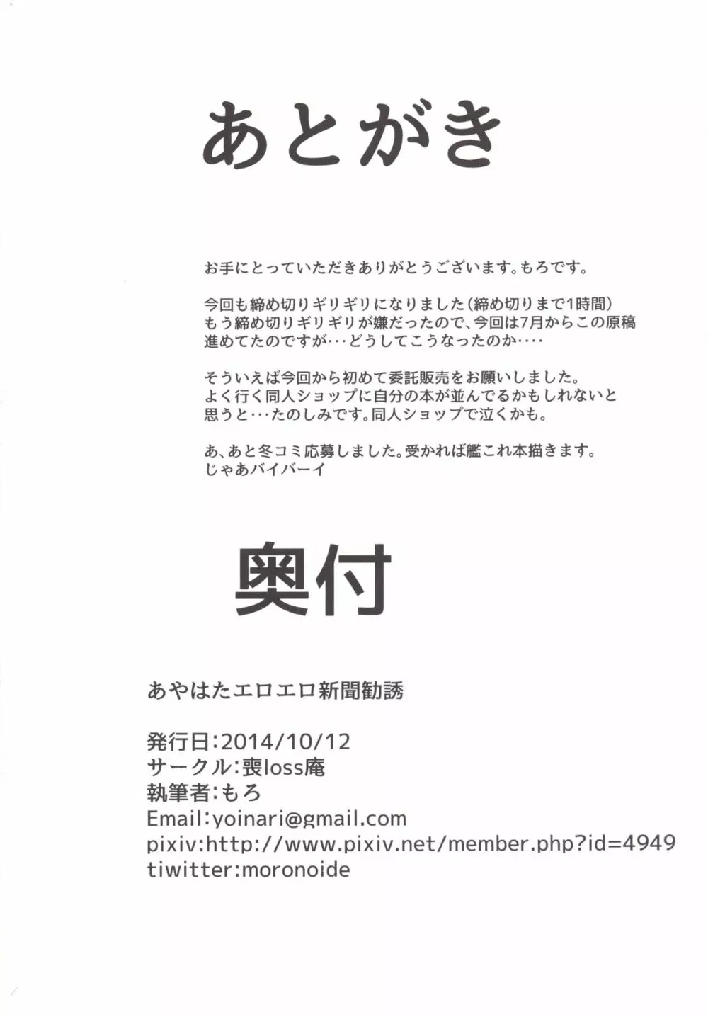 あやはたエロエロ新聞勧誘 25ページ