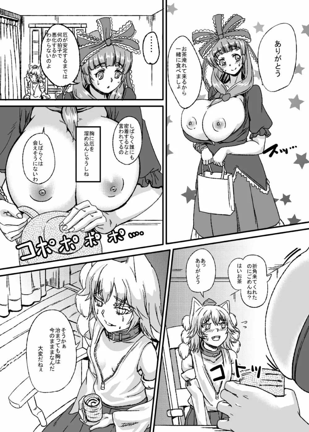 膨乳雛椛 11ページ