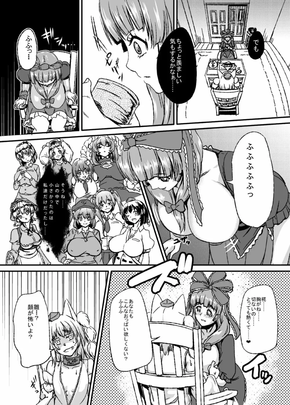 膨乳雛椛 12ページ