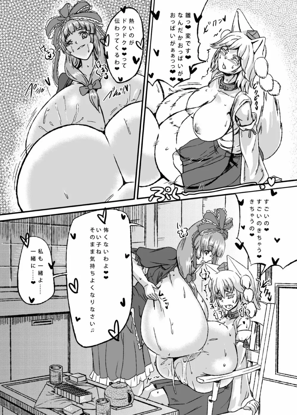 膨乳雛椛 19ページ