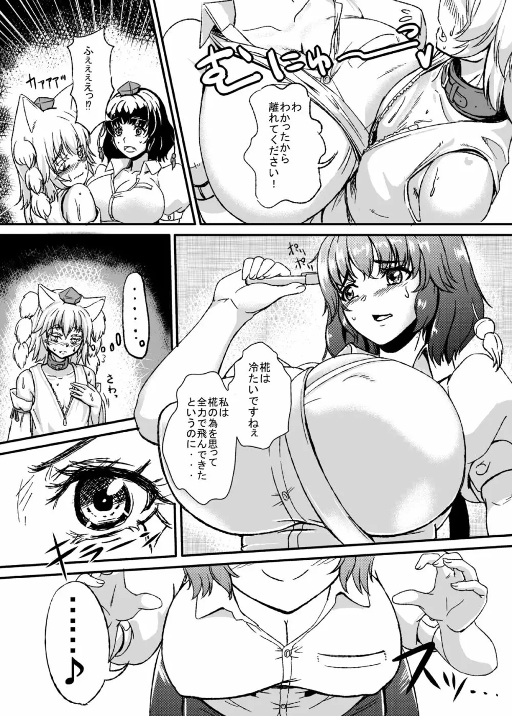 膨乳雛椛 5ページ