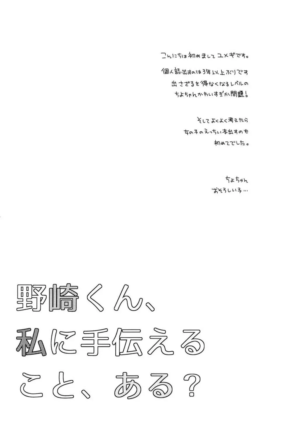 野崎くん、私に手伝えること、ある？ 3ページ