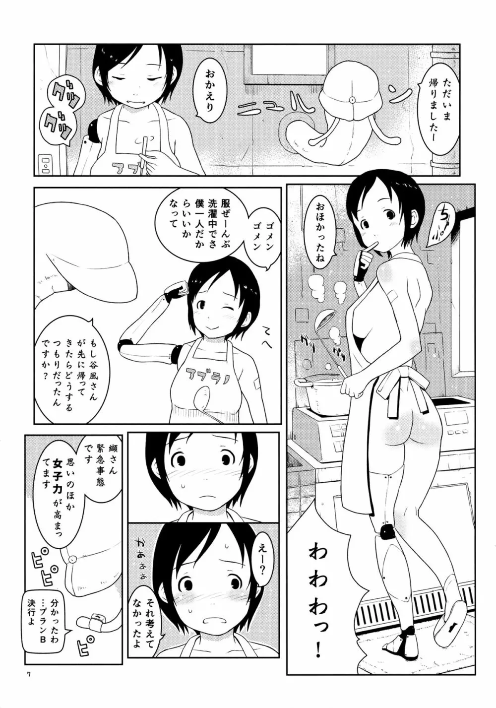 イザナ君と纈さん 6ページ