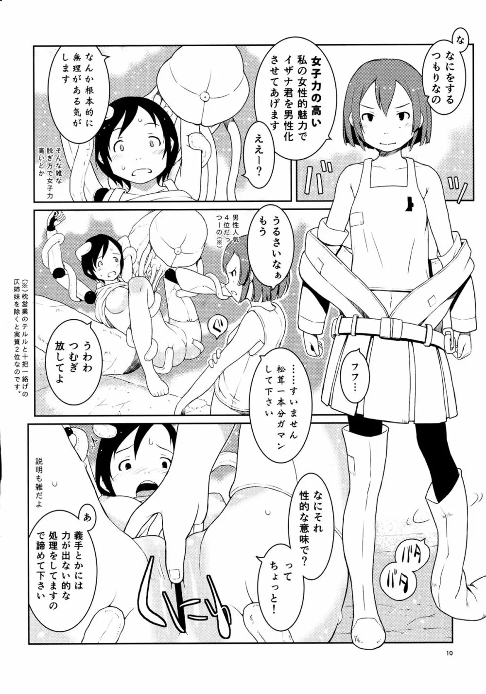 イザナ君と纈さん 9ページ