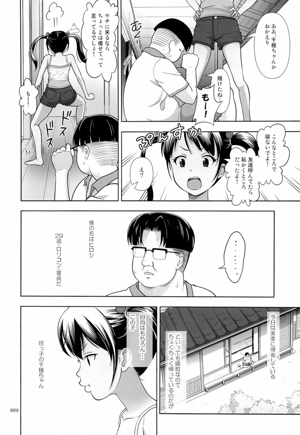 姪っこな少女の絵本 3 5ページ