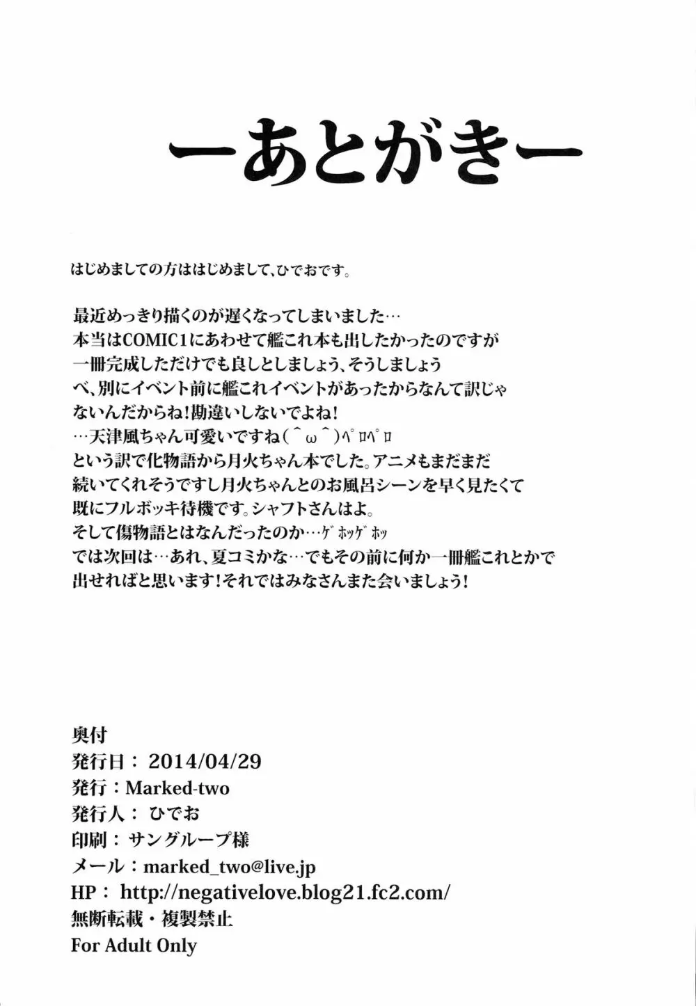 阿良々木ダークネス ～其ノ弐～ 21ページ