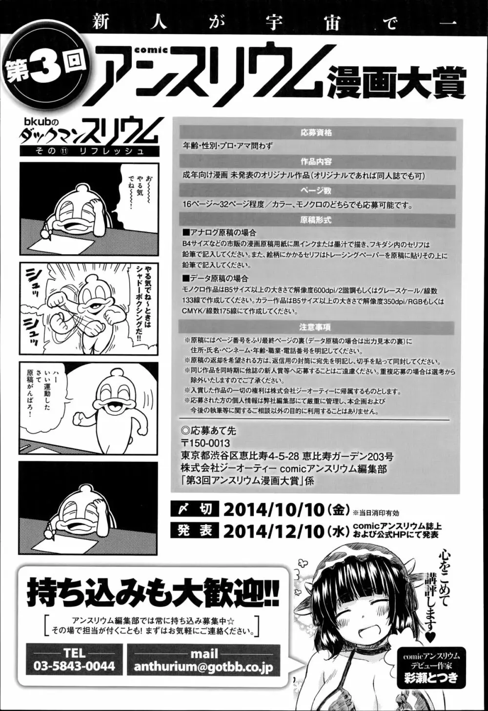 COMIC アンスリウム 018 2014年10月号 437ページ